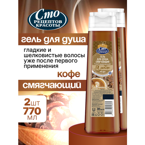 Гель для душа Ароматный Кофе 500₽