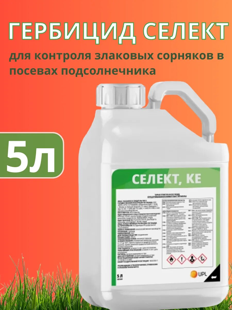 Селект средство от сорняков и травы, 5л