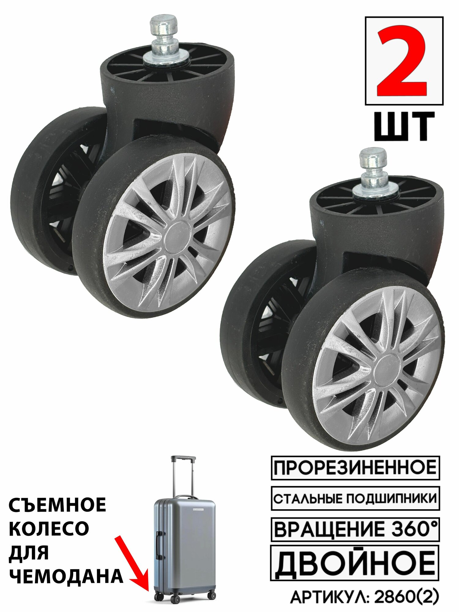 Колесо для чемодана 
