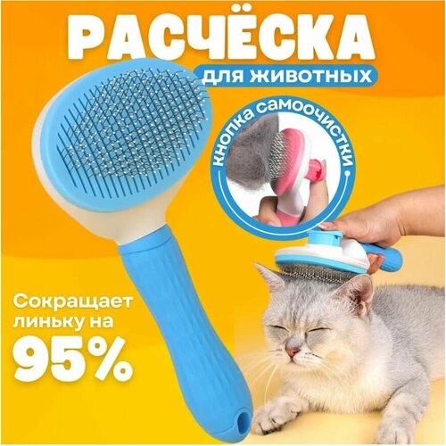 Щетка для вычесывания животных, расческа для шерсти, дешеддер, пуходерка для кошек, собак голубая