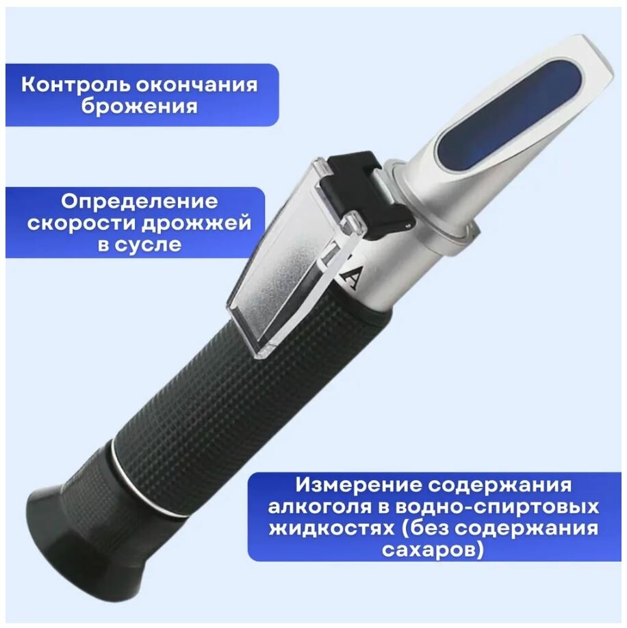 Рефрактометр для измерения сахара и спирта/ спирометр сахаромер/ — фото 1