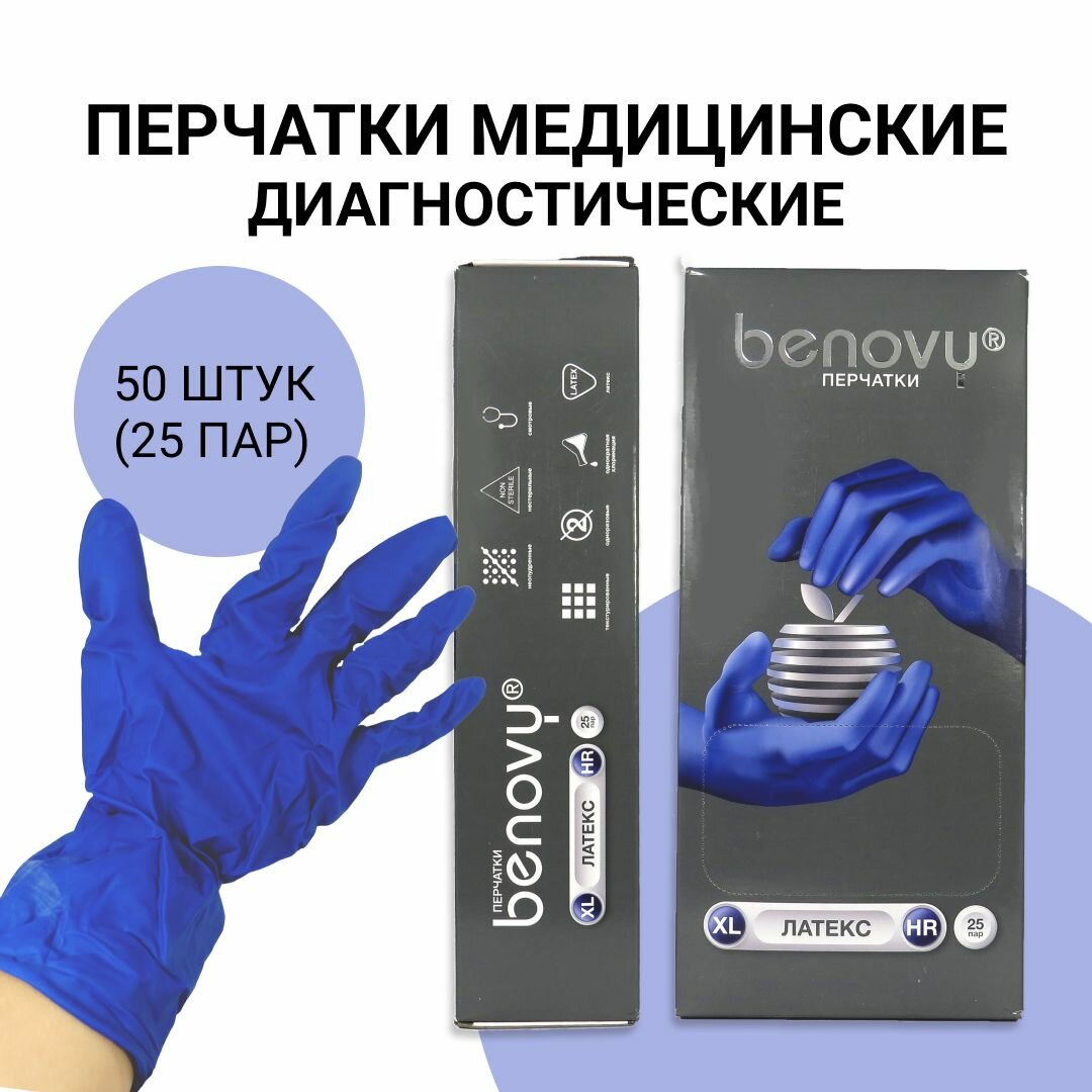 Перчатки медицинские латексные нестерильные одноразовые, размер XL, синие