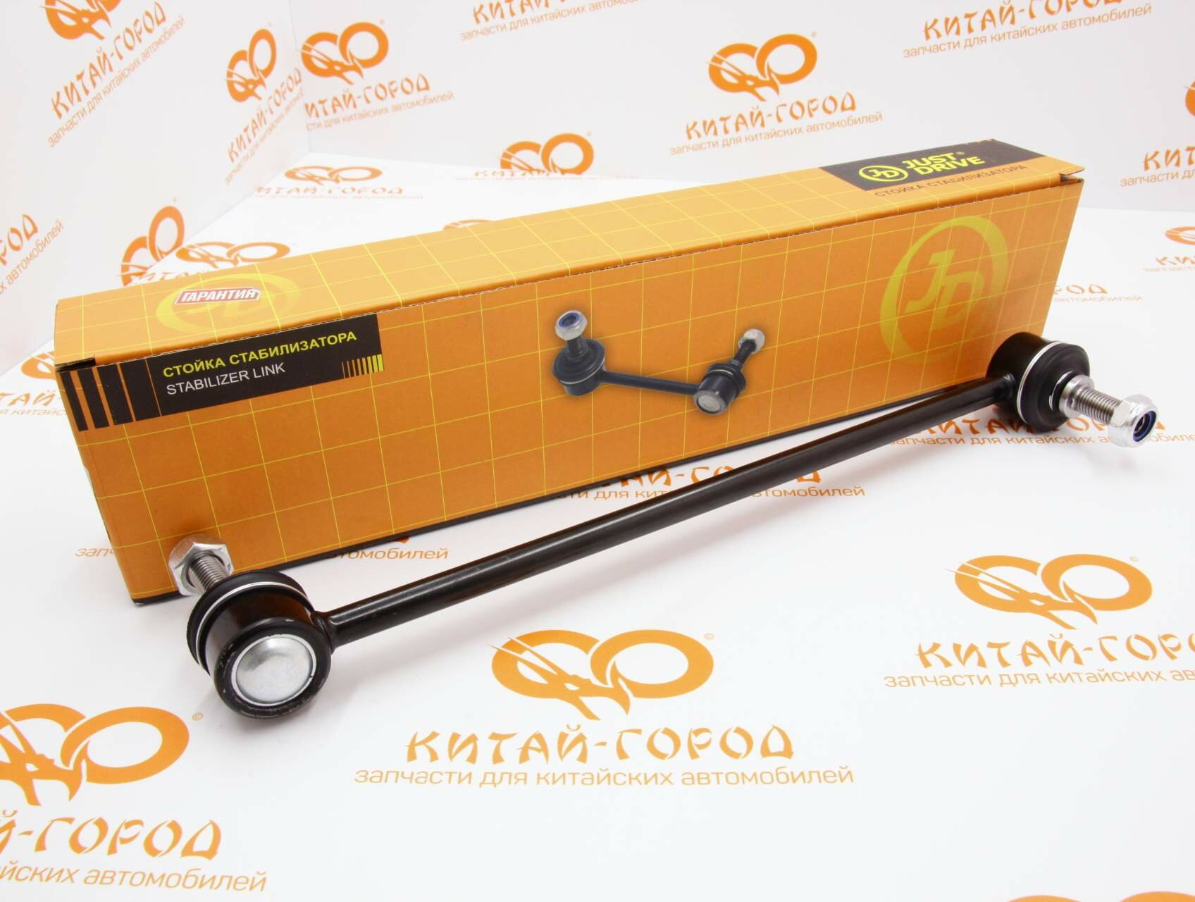 Стойка стабилизатора переднего Chery Tiggo(FL), M11, Tiggo 2,3,5,7 Pro,8, Vortex Tingo, Haval H2 (JD)