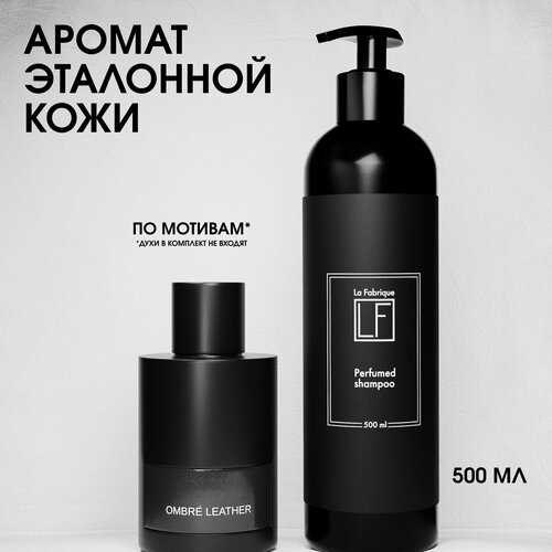 La Fabrique Шампунь для волос мужской парфюмированный 500 мл 720₽
