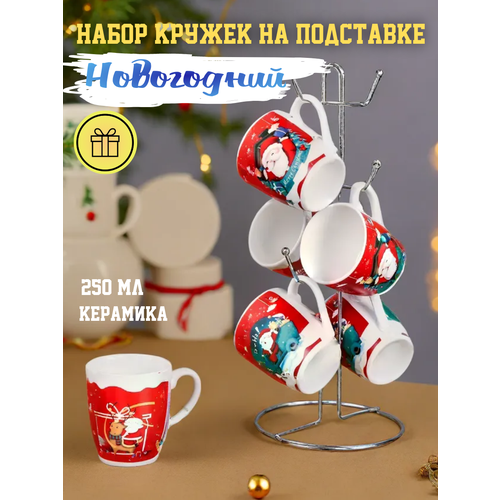 Набор кружек Новогодний 250 мл 6 штук на подставке 1250₽
