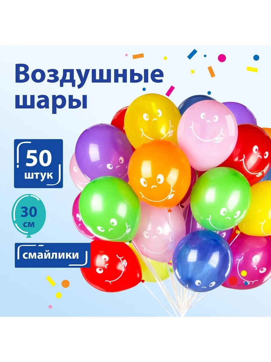 Шары воздушные, 50 штук, 10 цветов