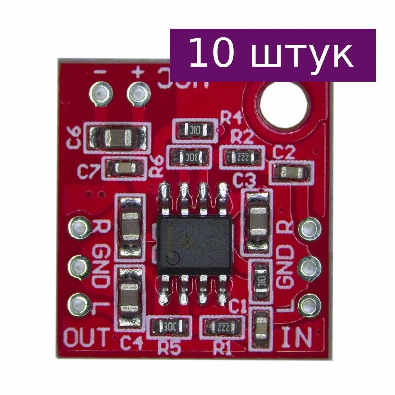 Аудио усилитель для наушников NE5532, 10 шт.