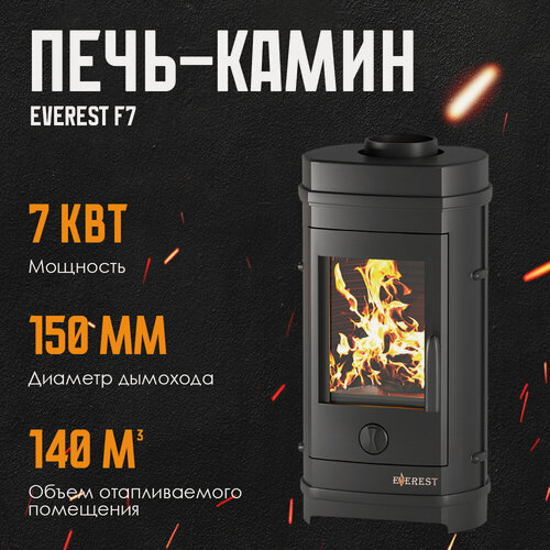 Изображение товара Печь-камин EVEREST F7, 7 кВт, 140 м3, чугунная дровяная для дома