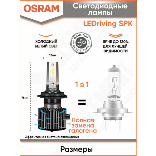 фото Лампа светодиодная osram h7 12v ledriving spk (яркий диод) 64210dwspk led cool white (2шт)
