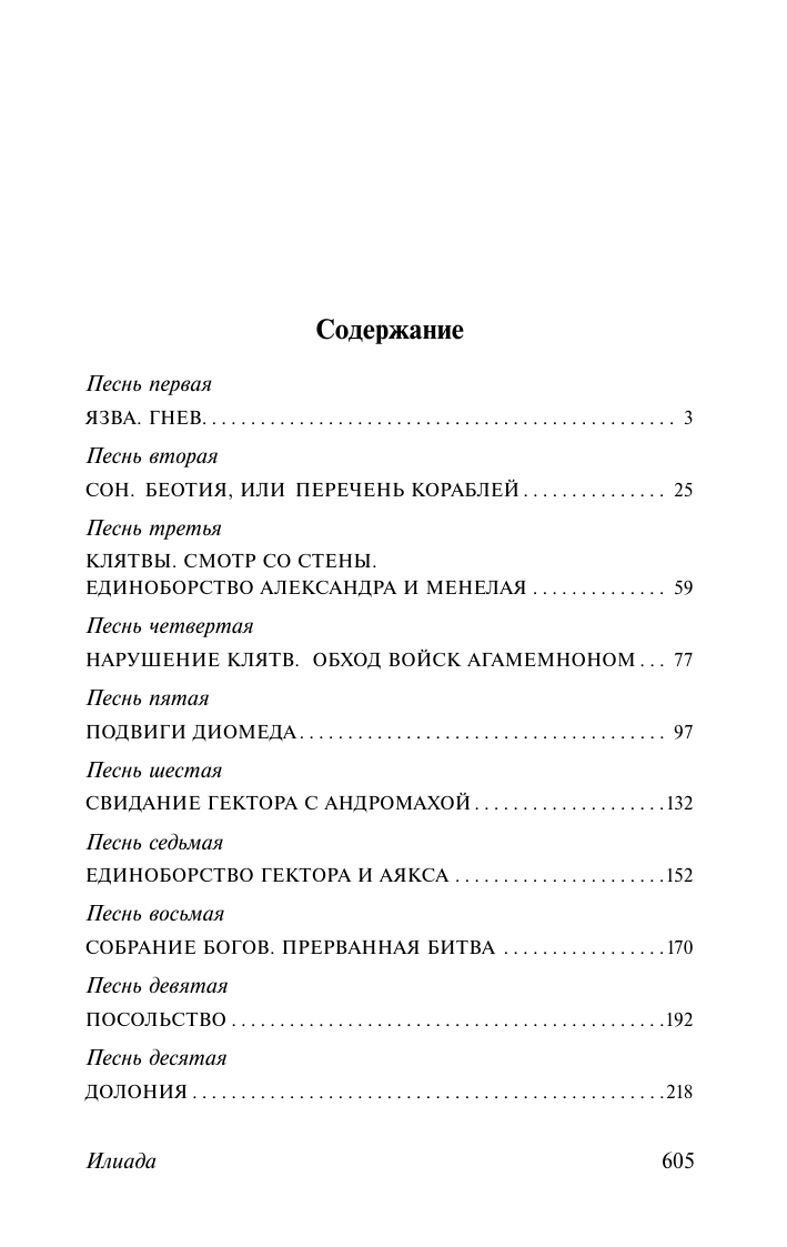 Илиада Гомер — фото 1