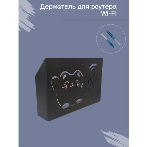 Держатель для роутера Wi-Fi