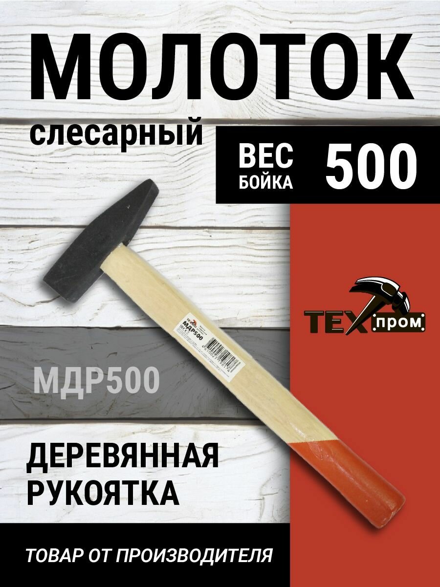Молоток с деревянной рукояткой 