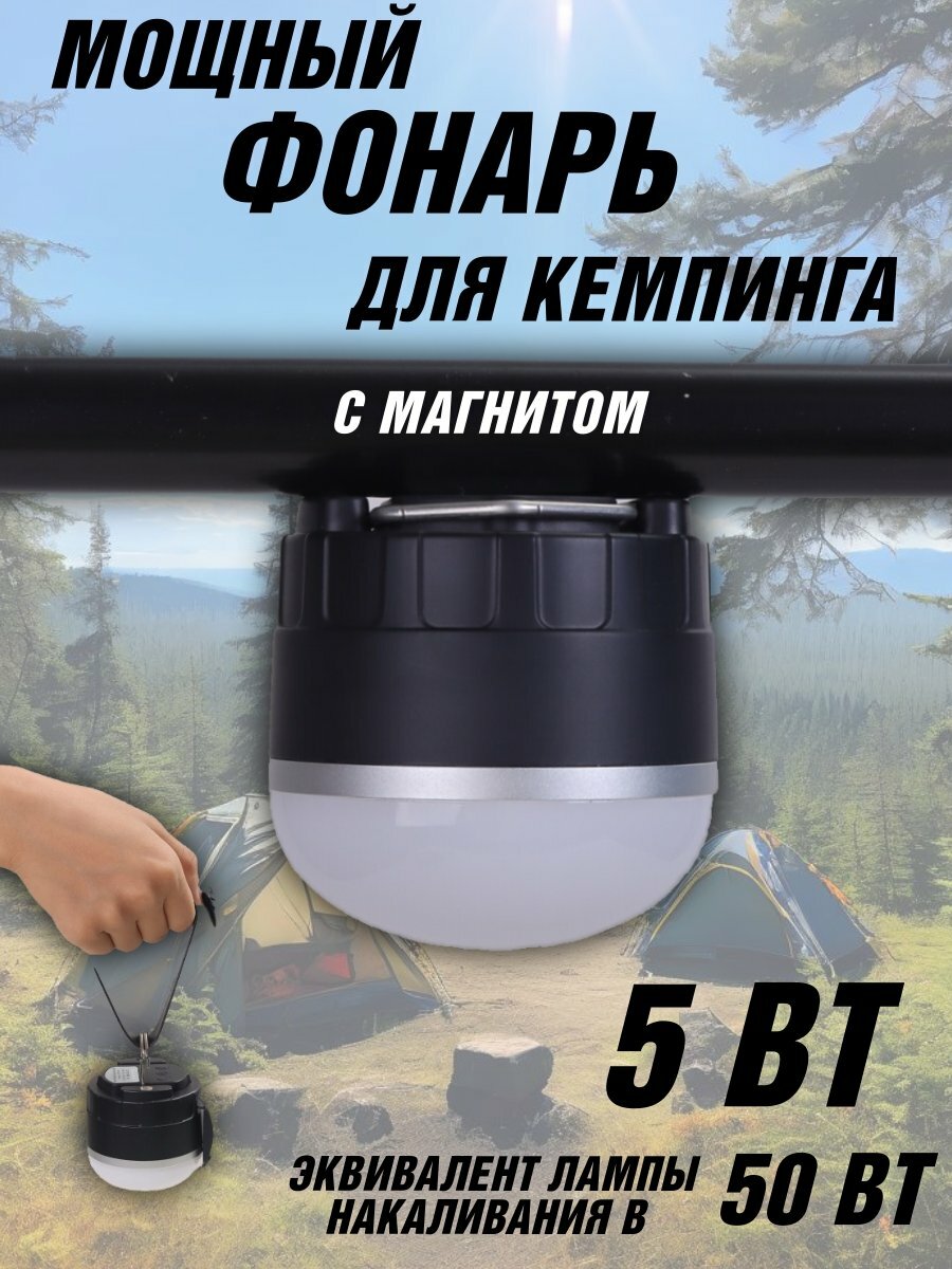 Мощный фонарь для кемпинга PowerNest аккумуляторный 5 Вт
