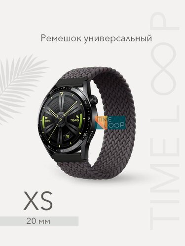 Изображение товара Ремешок TIME LOOP, для смарт-часов, нейлон, 20мм, XS, космический серый