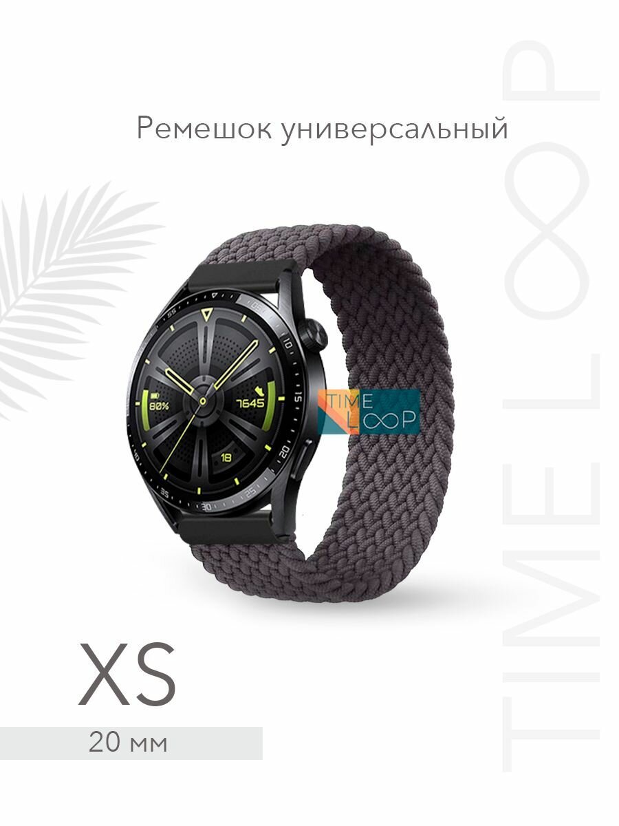 Ремешок TIME LOOP, для смарт-часов, нейлон, 20мм, XS, космический серый