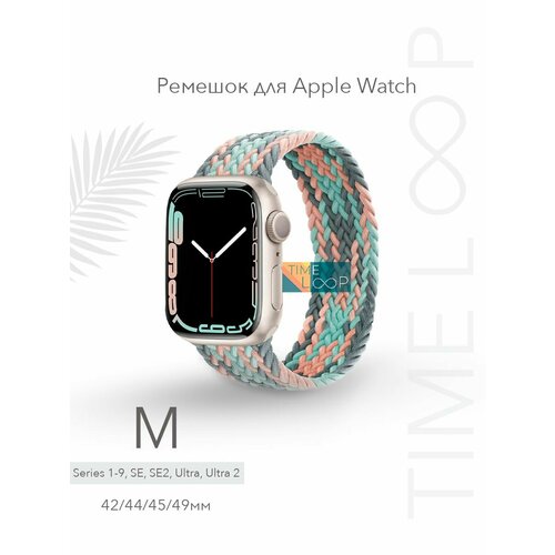 Ремешок тканевый плетеный для Apple Watch Series 1-9, SE, SE 2 и Ultra, Ultra 2; смарт часов 42 mm / 44 mm / 45 mm /49 mm; размер M (155 mm)