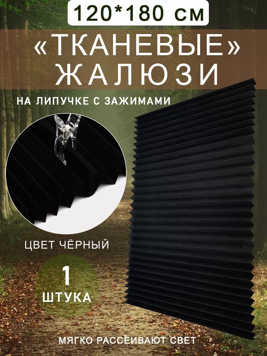 Жалюзи на окна тканевые самоклеящиеся на липучке 120см, 1 шт
