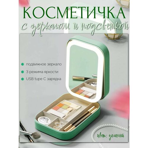 Косметичка , зелeный