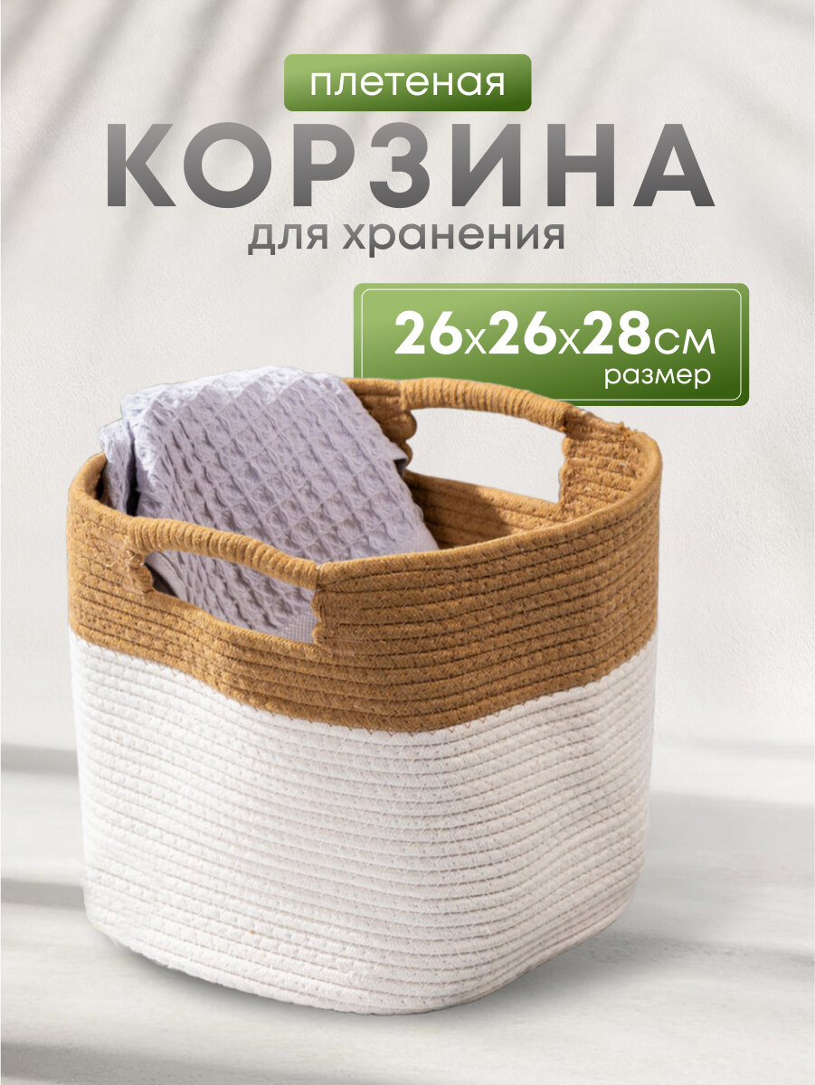 Корзина 26х26х28 см квадратная плетеная с ручками Y4-8688
