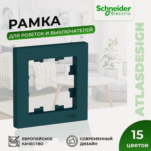 Изображение товара Рамка для розеток и выключателей Schneider Electric / Systeme Electric AtlasDesign на 1 пост универсальная, изумруд