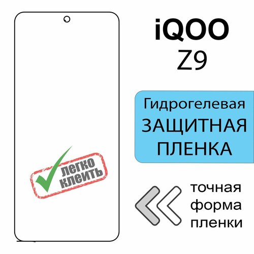 фото Гидрогелевая защитная пленка для vivo iqoo z9, глянцевая на экран mietubl