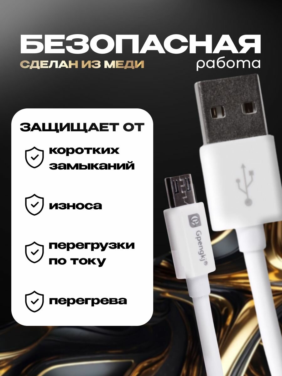 Кабель данных micro usb Кабель 2.4A, 1 м GP-S104V — фото 1