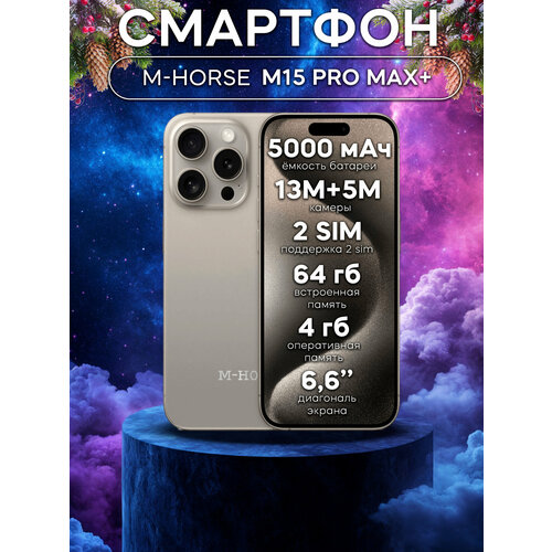 Смартфон M-HORSE M15 Pro Max 4 ГБ64ГБ Android 13 3 камеры серый 9999₽