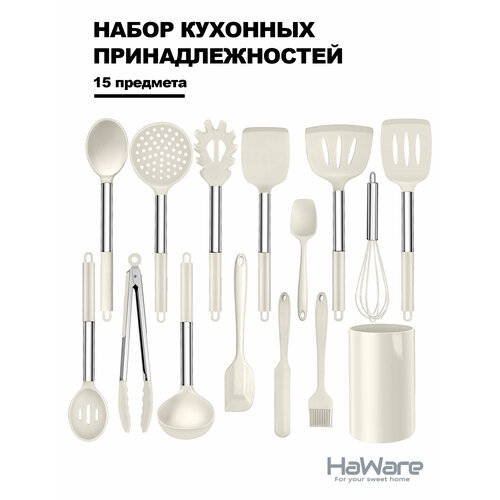 Набор кухонных принадлежностей Haware из силикона и нержавеющей стали 15шт 2200₽