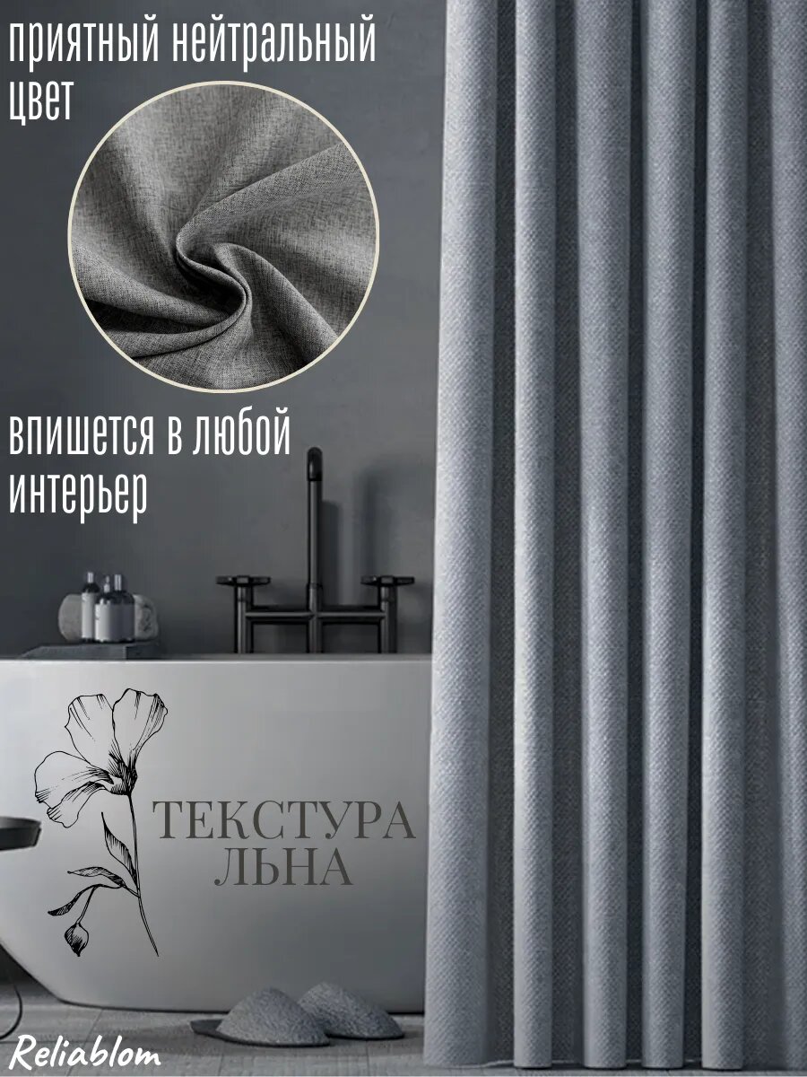 Штора для ванной, ткань полиэстер, 240x200см, серый, с магнитным держателем — фото 1