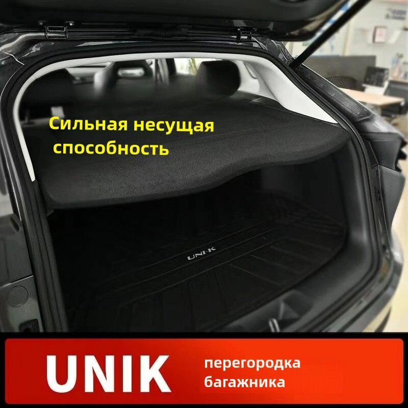 Полка багажника Changan Uni-K / Шторка в багажник Чанган Юник-lutao