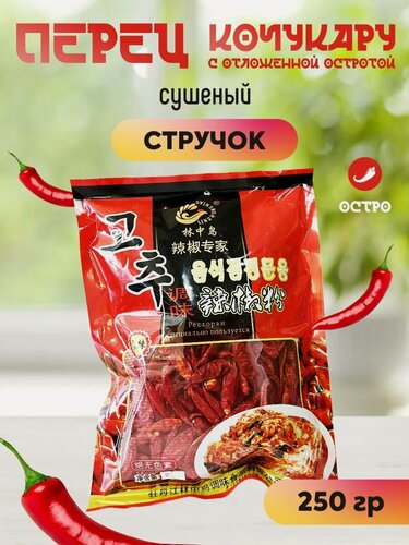 Изображение товара Китайский перец чили острый сушеный стручок / стручковый перец чили / 250 гр