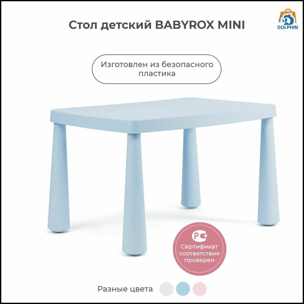 Детский стол MINI BABYROX пластик голубой экологичный 76х49х52 см
