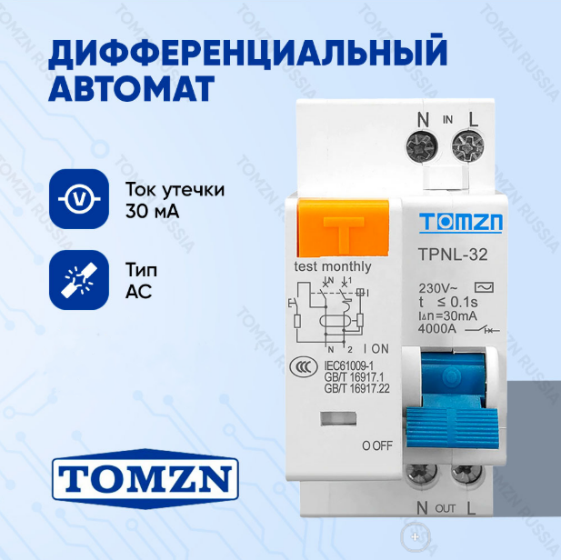 Дифференциальный выключатель TOMZN TPNL32 2Р 6А 30мА тип АС