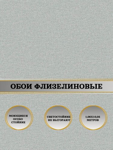 Изображение товара Обои флизелиновые серые Spectral Color 60620-10 1,06Х10м. Для спальни, зала, коридора.