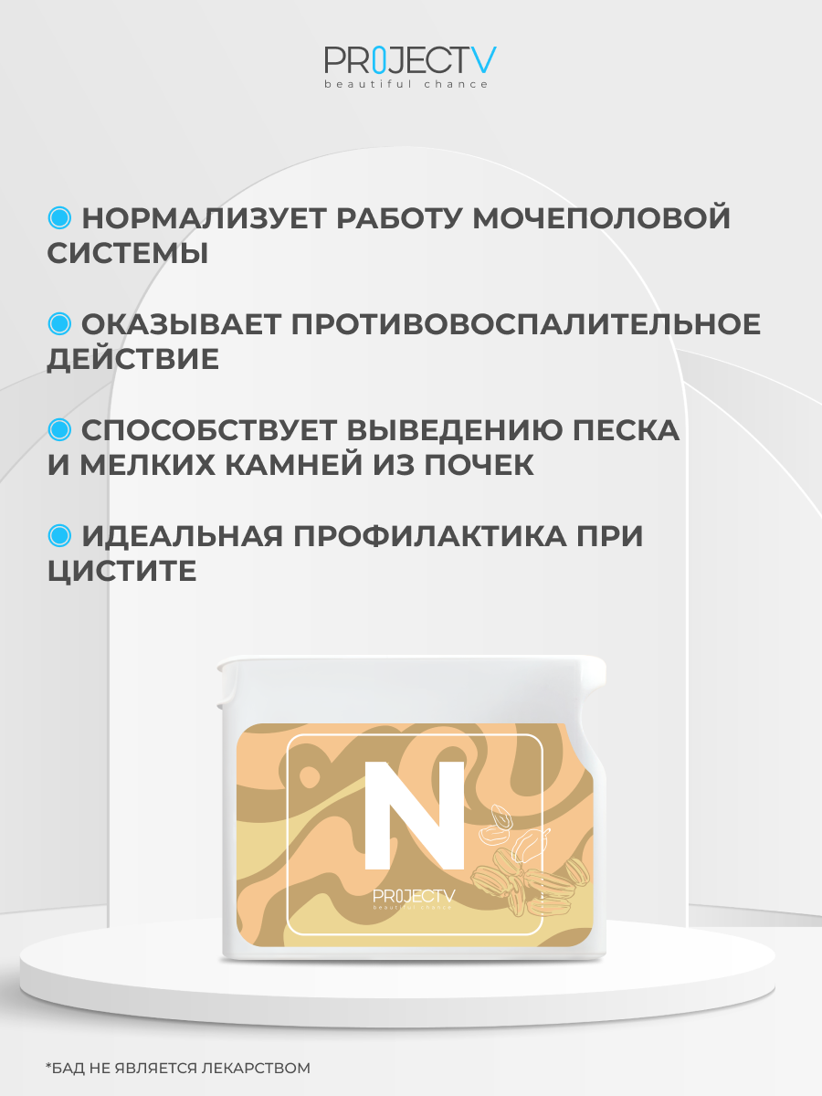 Картинки Нутрицевтик N - Здоровье мочеполовой системы, PROJECT V, Classic Hit, 60 шт.