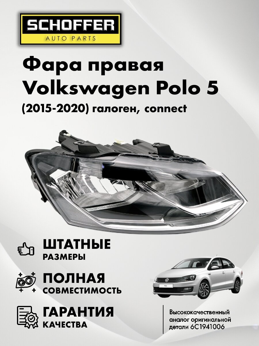 Фара правая Volkswagen Polo 5 2018-2020, Connect, галоген SHF-12003 # 6C1941006