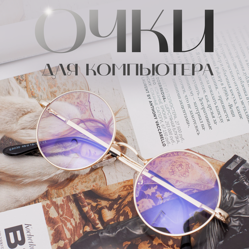 Изображение товара Очки Zabologen, для компьютера, без диоптрий, круглые, золотистые
