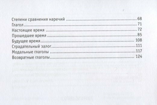 Все правила немецкого языка на ладони - фото №5