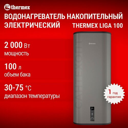 Изображение товара Водонагреватель накопительный электрический THERMEX Liga 100 V (pro), сухой ТЭН, ускоренный нагрев, бак нержавеющая сталь