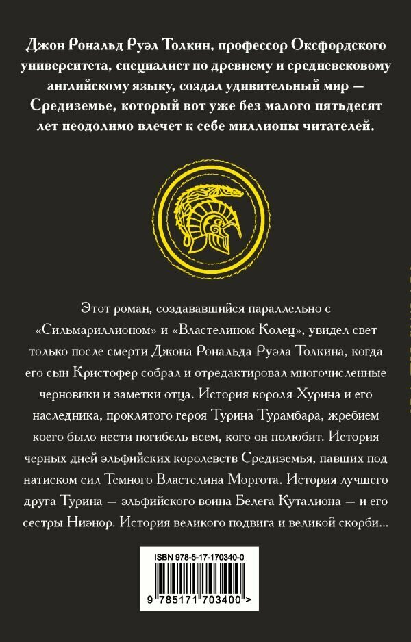 Дети Хурина Толкин Д. Р. Р — фото 1