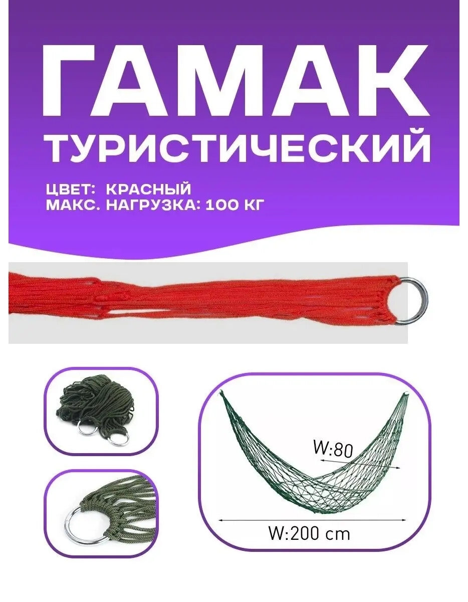 Гамак сетка подвесной взрослый туристический для рыбалки