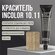 Insight Incolor крем-краска