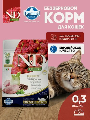 Изображение товара Cухой корм для кошек Farmina 300г Farmina ND Quinoa Ягненок Для кошек Для поддержки пищеварения