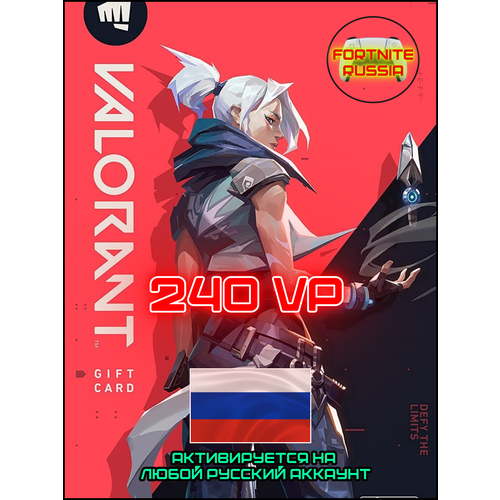 Valorant 240 VP Гифт карта Цифровой код активации Россия 386₽