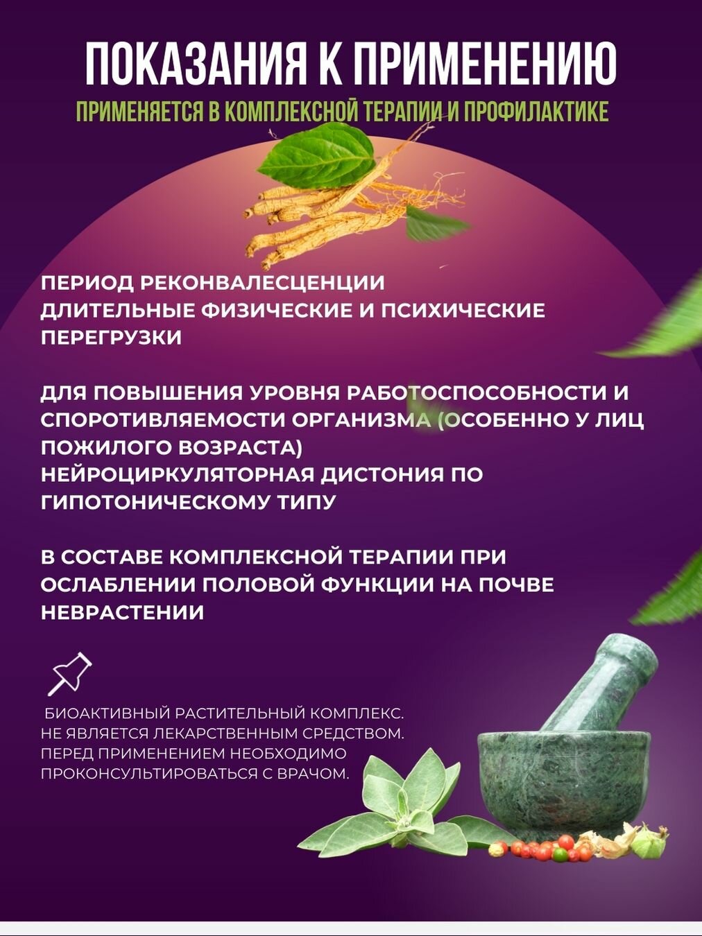 Картинки Настойка Женьшень 100мл, Общеукрепляющее стимулирующее средство, при нервном истощении, при гипотонии, для потенции