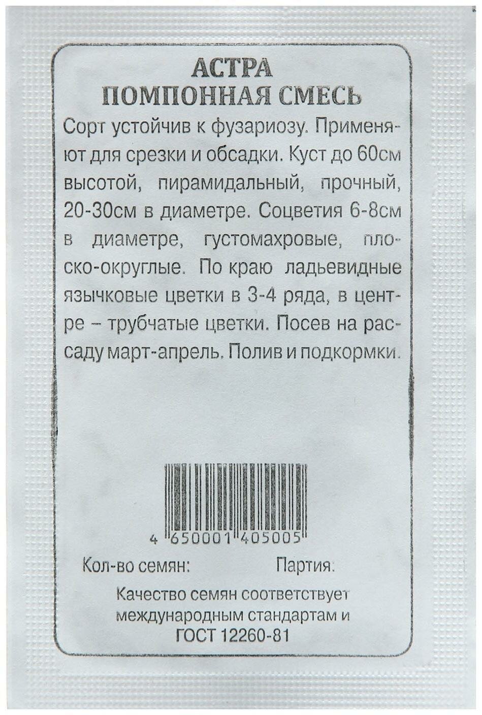 Семена Астра 