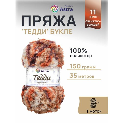 фото Пряжа для вязания astra premium 'тедди' букле 150г, 35м (100% полиэстер) (11 оранжево-бежевый принт), 1шт