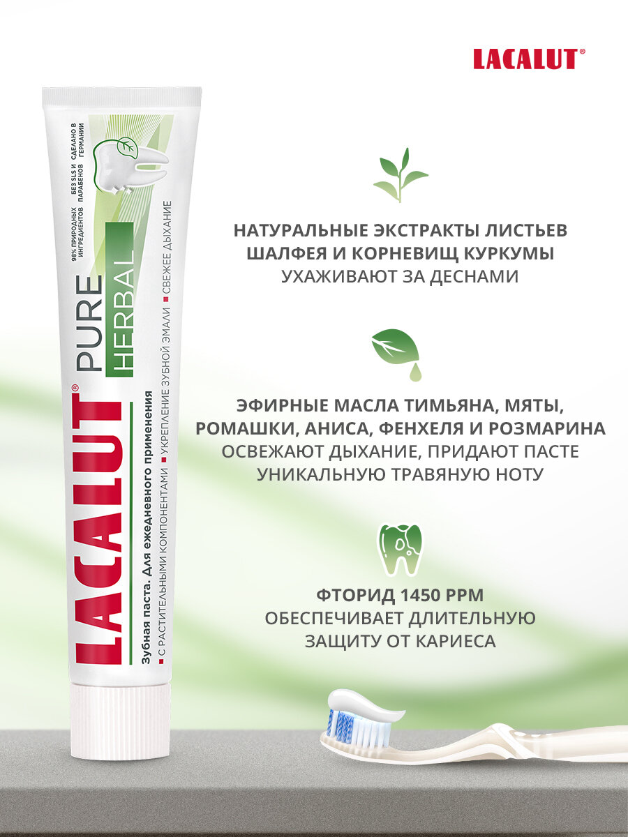 Зубная паста Lacalut pure Herbal 75 мл Укрепление эмали и защита от кариеса — фото 1