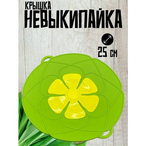 Крышка невыкипайка для кастрюли 869₽