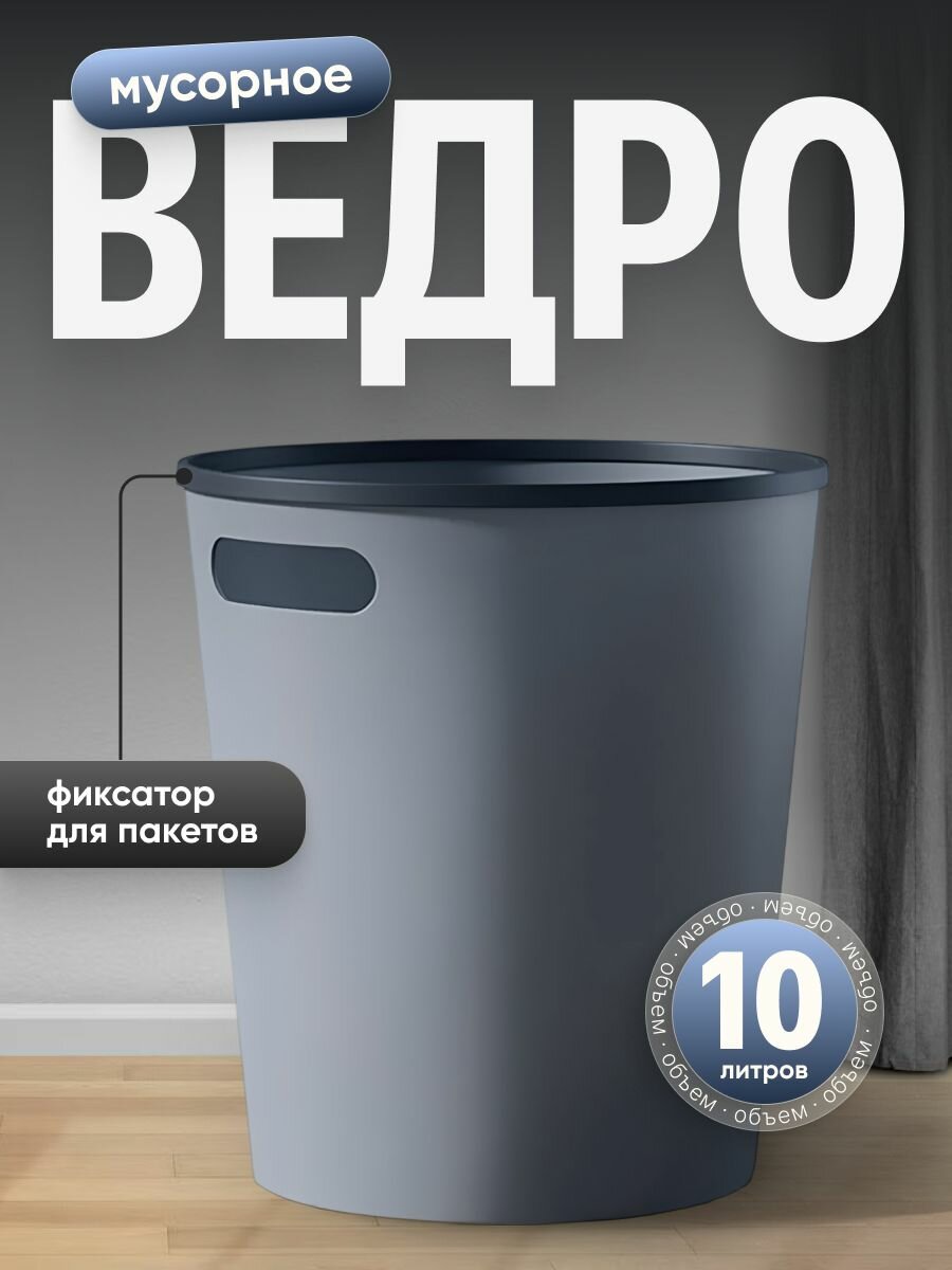 Ведро мусорное с ручками для кухни пластиковое Birdhouse 10л
